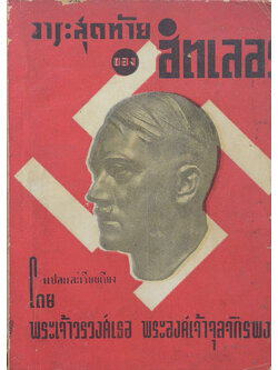 วาระสุดท้ายของฮิตเลอร์