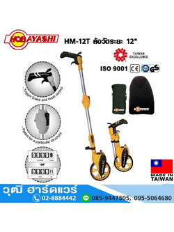 HOBAYASHI HM-12T ล้อวัดระยะ 12"