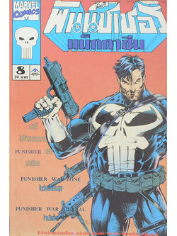 พินนิชเชอร์ แม็กกาซน Vol. 8