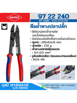 KNIPEX 97 22 240 คีมย้ำหางปลาปลั้ก