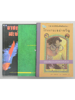 รวมเรื่อง (3 เล่ม)