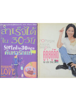 รวมเรื่อง (2 เล่ม)