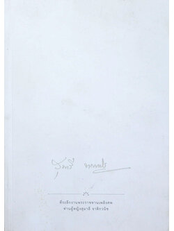 ท่านผู้หญิงสุมาลี จาติกวนิช (เมื่อคุณหมอแนะนำให้ใส่เครื่องกระตุ้นหัวใจ)