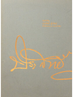 บันทึกชีวิต ประสิทธิ์ อุไรรัตน์ ที่ระลึกครบ 7 รอบนักษัตร