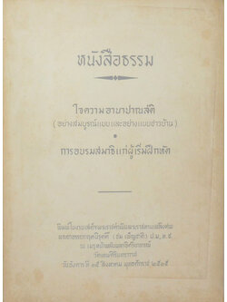 หนังสือธรรม