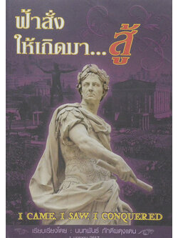 ฟ้าสั่งให้เกิดมา...สู้