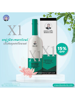 เอ็กซ์ 1 ( 750 ml ) แทนการรีแพร์ ประจำเดือนมาไม่ปกติ เข้าอู่ ดูแลความสะอาดภายใน อาการผิดปกติของมดลูก(ต่ำ/โต/หน่วง) บรรเทาอาการปวดแสบปวดร้อน ช่วยขับน้ำคาวปลา ผิวพรรณชุ่มชื่น