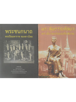 รวมเรื่อง (2 เล่ม)