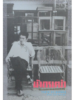 มังกรเฒ่า