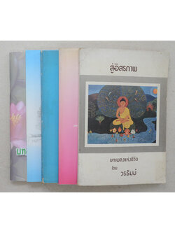 รวมเรื่อง (5 เล่ม)