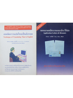 รวมเรื่อง (2 เล่ม)