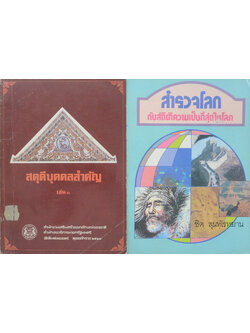 รวมเรื่อง (2 เล่ม)