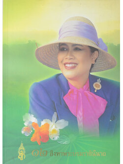 12 สิงหาพระบรมราชินีนาถ