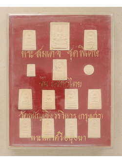 พระสมเด็จ ชุดพิเศษ (14 องค์ / พร้อมกล่อง)