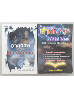 รวมเรื่อง (2 เล่ม)