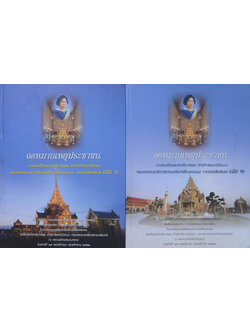 จดหมายเหตุประชาชน (เล่ม 1-2)