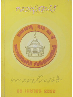 หลวงปู่สอนไว้