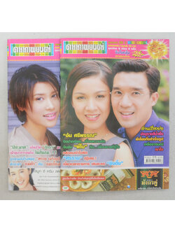 รวมดาราภาพยนตร์ ปีที่ 25 (2 เล่ม)