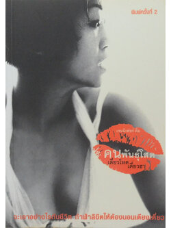 คนพันธุ์โสด เดี๋ยวโหด เดี๋ยวฮา