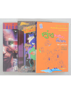 รวมเรื่อง (3 เล่ม)