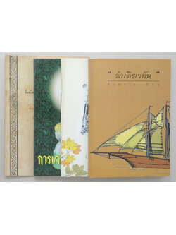 รวมเรื่อง (4 เล่ม)
