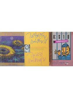 รวมเรื่อง (3 เล่ม)