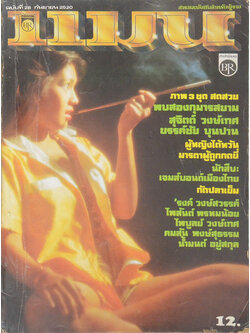 แมน ปีที่ 5 ฉบับที่ 28 กันยายน 2520