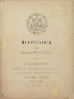 นิราศหนองคาย