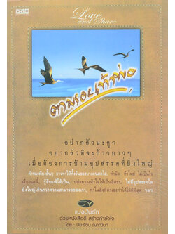 ตามรอยเท้าพ่อ (ขายตามสภาพ)