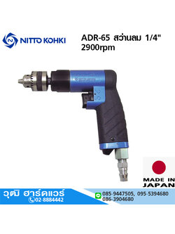 NITTO ADR-65 สว่านลม 1/4" 2900rpm