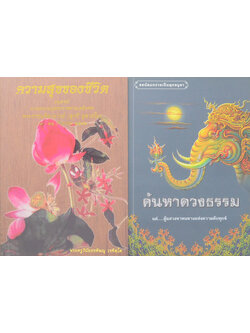 รวมเรื่อง (2 เล่ม)