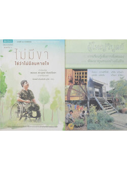 รวมเรื่อง (2 เล่ม)