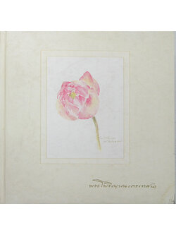 พระโพธิญาณเถรเทศนา