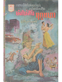 ยังไม่สิ้นฤดูหนาว (เล่มเดียวจบ / เล่มเล็ก)