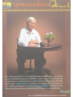 คนไทยกับบุคคลของโลกชื่อคึกฤทธิ์