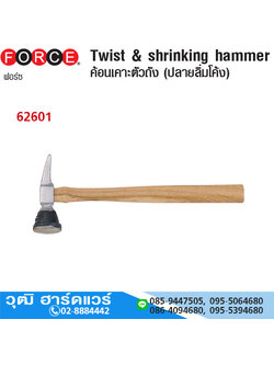 FORCE 62601 ค้อนเคาะตัวถัง (ปลายลิ่มโค้ง)