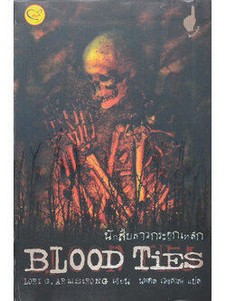 BLOOD TIES : นักสืบสาวกระดูกเหล็ก