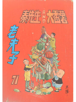 นิยายภาพจีน