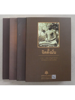 รวมเรื่อง (4 เล่ม)