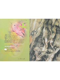 รวมเรื่อง (2 เล่ม)