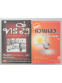 รวมเรื่อง (2 เล่ม)