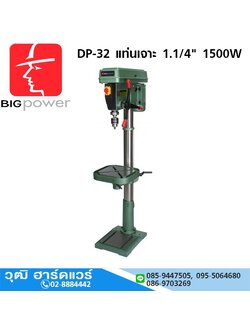BIG Power DP-32 แท่นเจาะ 1.1/4" 1500W