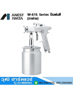 IWATA W-61S Series กาพ่นสี 1.0-1.5mm (กาล่าง)