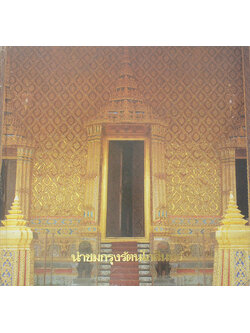 นำชมกรุงรัตนโกสินทร์