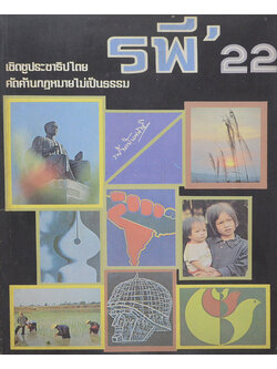 รพี’ 22