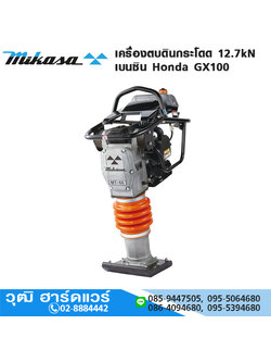 MIKASA MT-66HL เครื่องตบดินกระโดด 12.7kN เบนซิน Honda GX100