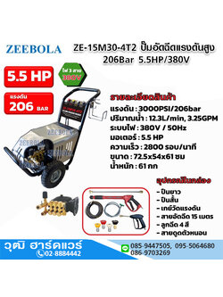 ZEEBOLA ZE-15M30-4T2 ปั๊มอัดฉีดแรงดันสูง 206Bar 5.5HP/380V