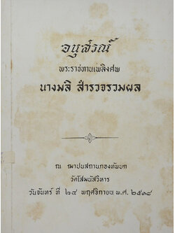 นางมลิ สำรวจรวมผล (อนุสัญญาระหว่างประเทศว่าด้วยกฎหมายทะเล)