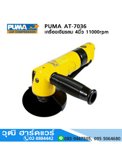 PUMA AT-7036 เครื่องเจียรลม 4นิ้ว 11000rpm