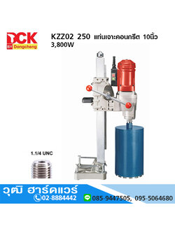 DCK KZZ02-250 แท่นเจาะคอนกรีต 10นิ้ว 3800W